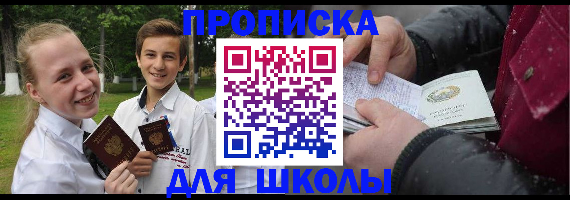 временная регистрация поиск в Беслане