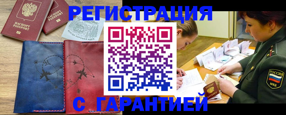 прописка паспорт в Беслане